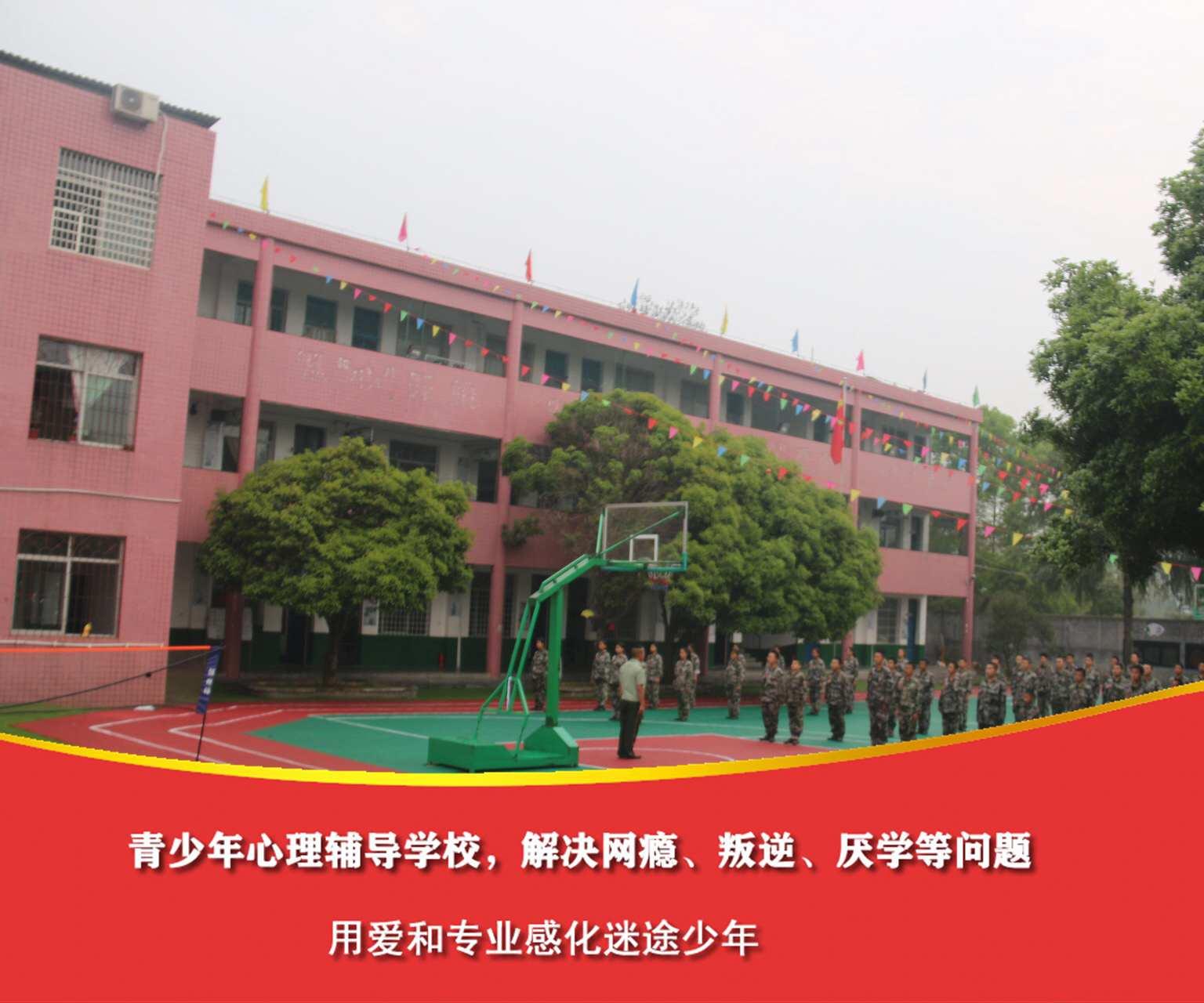 湖北青少年问题学校