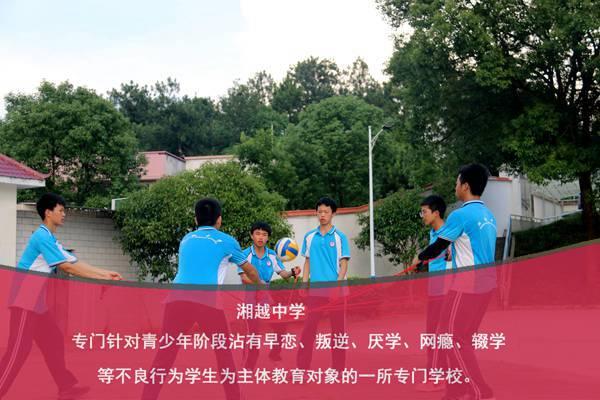 问题青少年心理学校