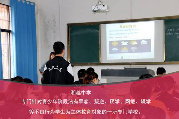 叛逆孩子教育学校哪家好-百科-湘越中学