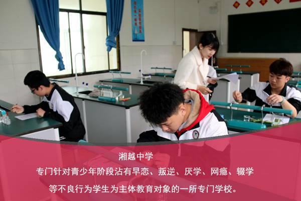 教育叛逆孩子正规学校-湘越中学