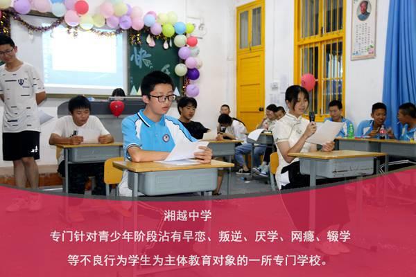 广东青少年叛逆管教学校-湘越中学