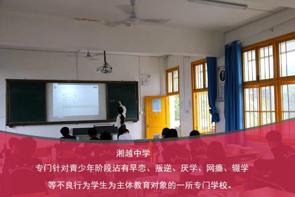 叛逆期封闭学校-湘越中学