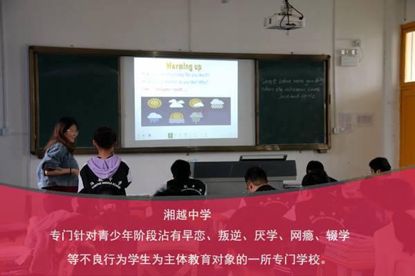 管理叛逆青少年的学校-湘越