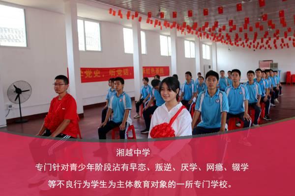 杭州青少年叛逆管教学校-湘越教育
