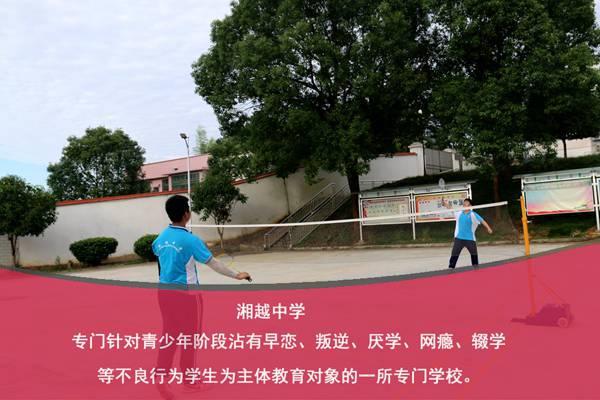 学校封闭式收叛逆期的学生-湘越教育