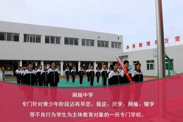 湖南叛逆青少年专门教育学校