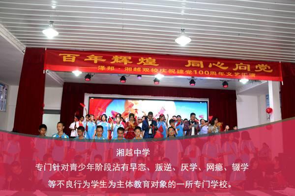 叛逆孩子管教学校哪有-湘越中学