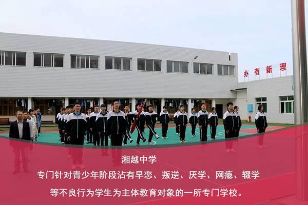 全封闭式叛逆学校学费-湘越中学