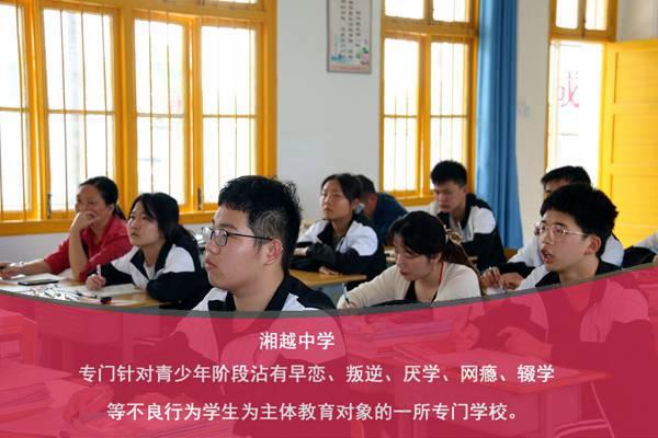 全封闭式叛逆青少年特训学校-湘越中学