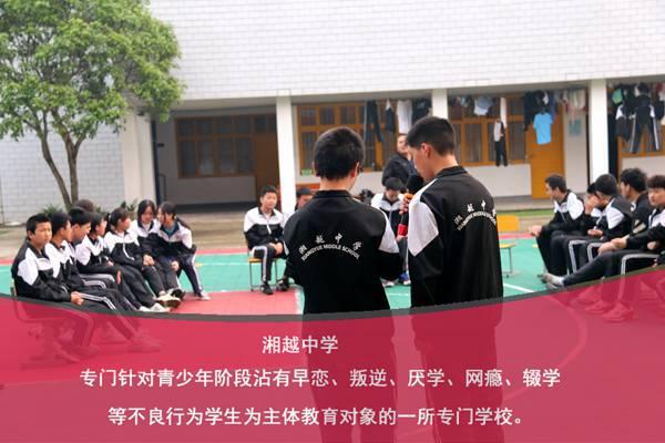 叛逆青少年学校哪家好-湘越中学